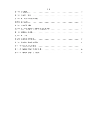 m球形储罐安装工程施工组织设计