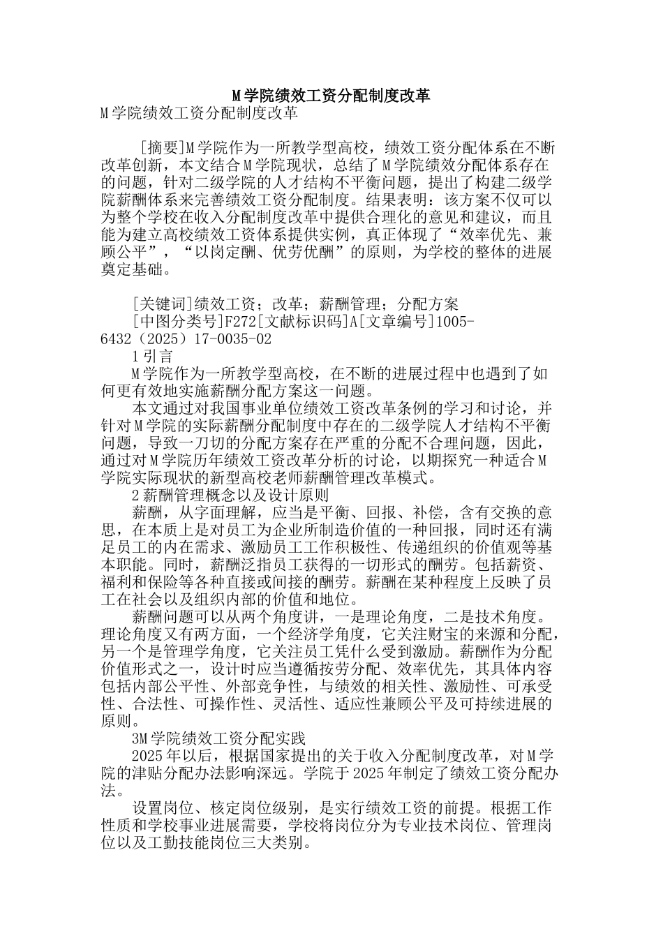 m学院绩效工资分配制度改革_第1页