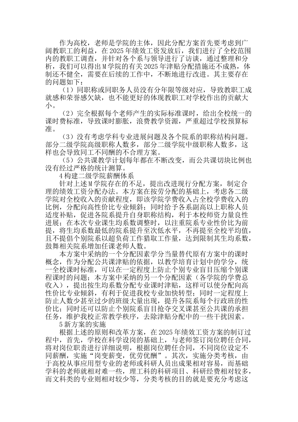 m学院绩效工资分配制度改革_第2页