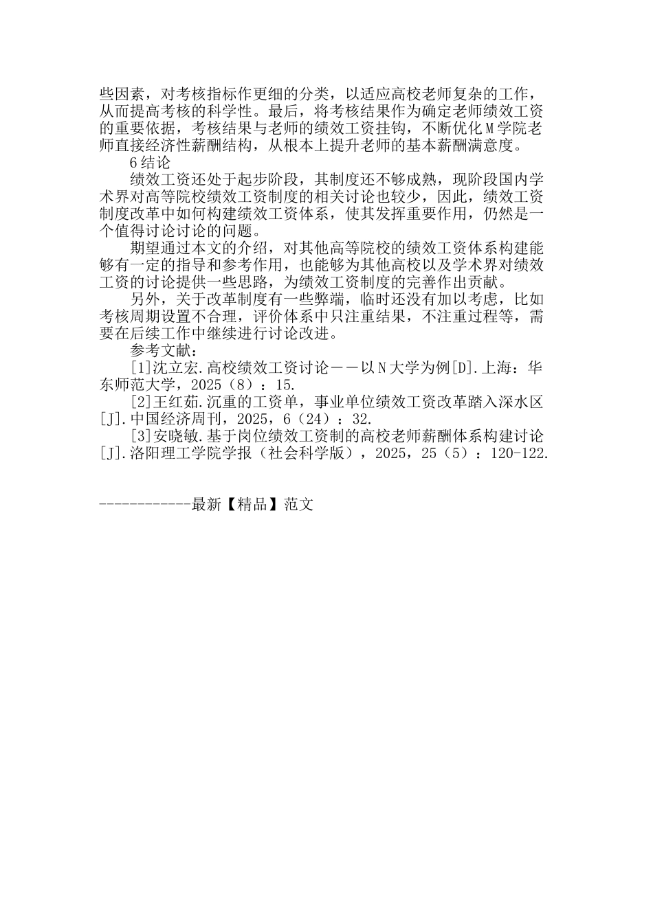 m学院绩效工资分配制度改革_第3页