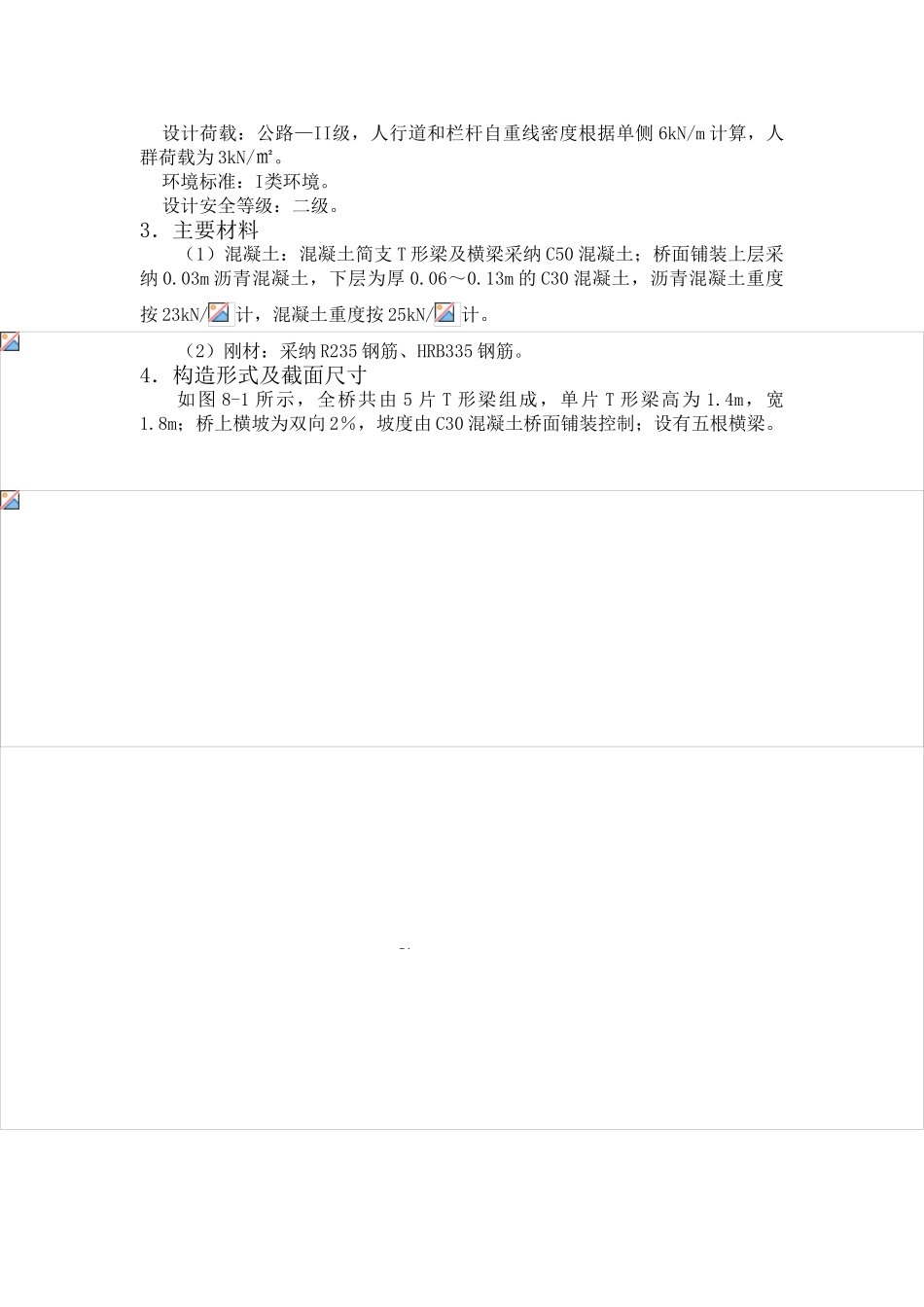 M装配式钢筋混凝土简支T型梁桥_第2页