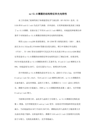 nc-SiH薄膜的结构特征和光电特性.doc