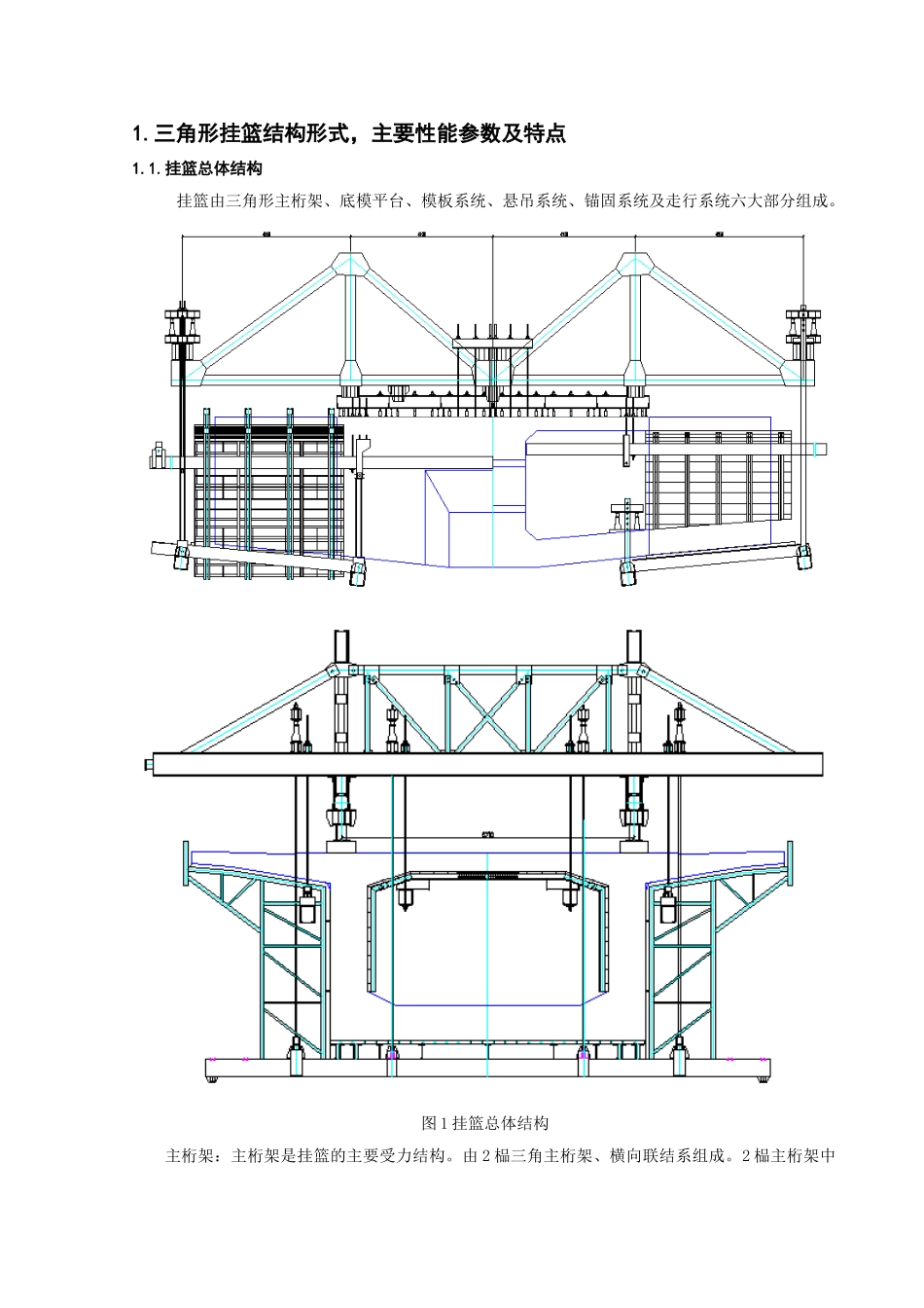 m连续梁三角形挂篮计算书_第2页