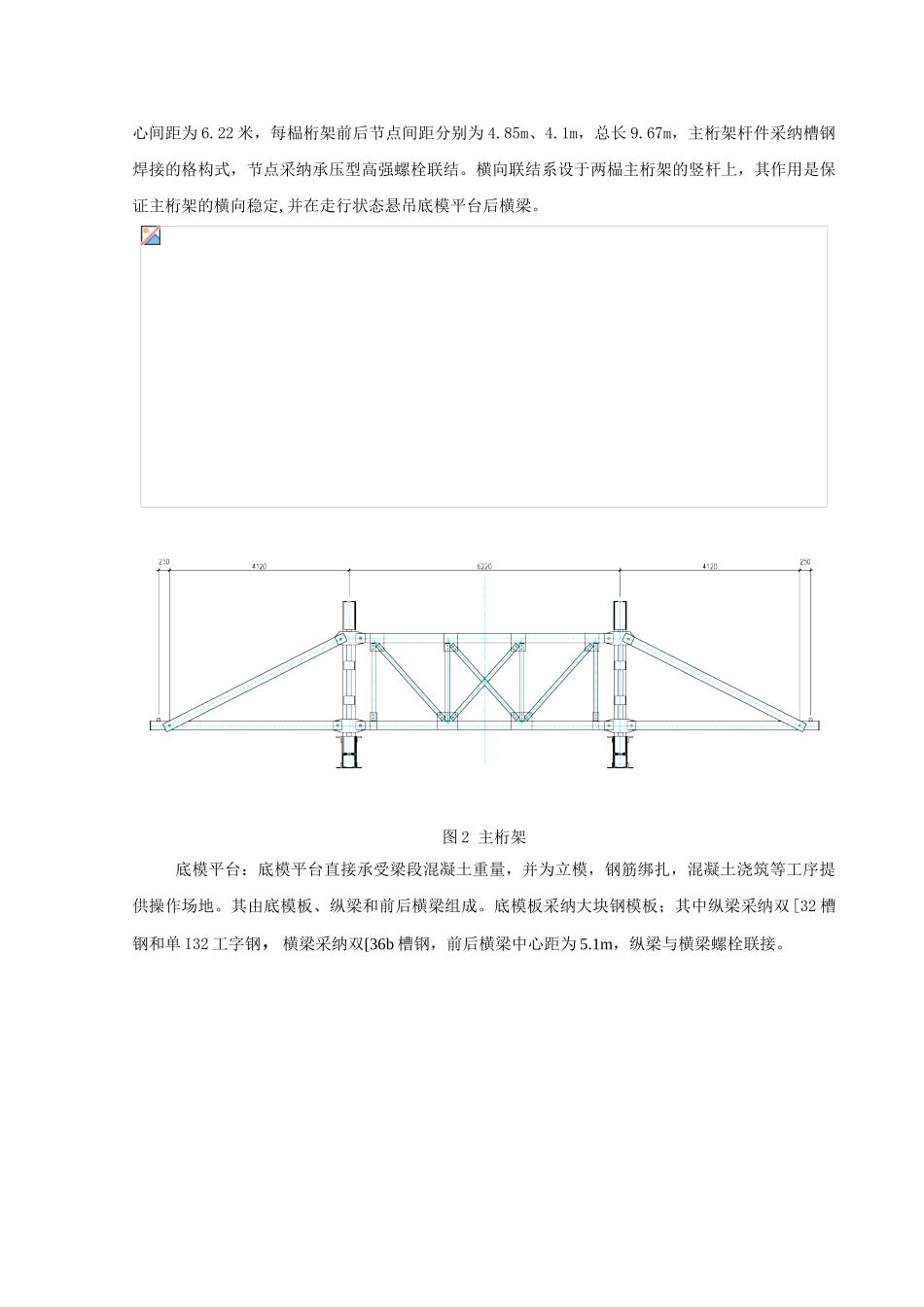 m连续梁三角形挂篮计算书_第3页