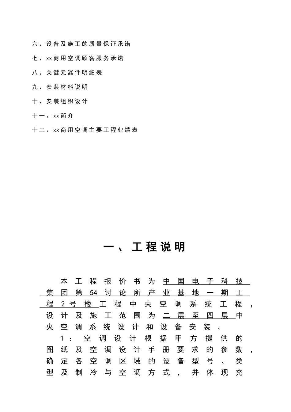 m系列简单版模板正文_第2页
