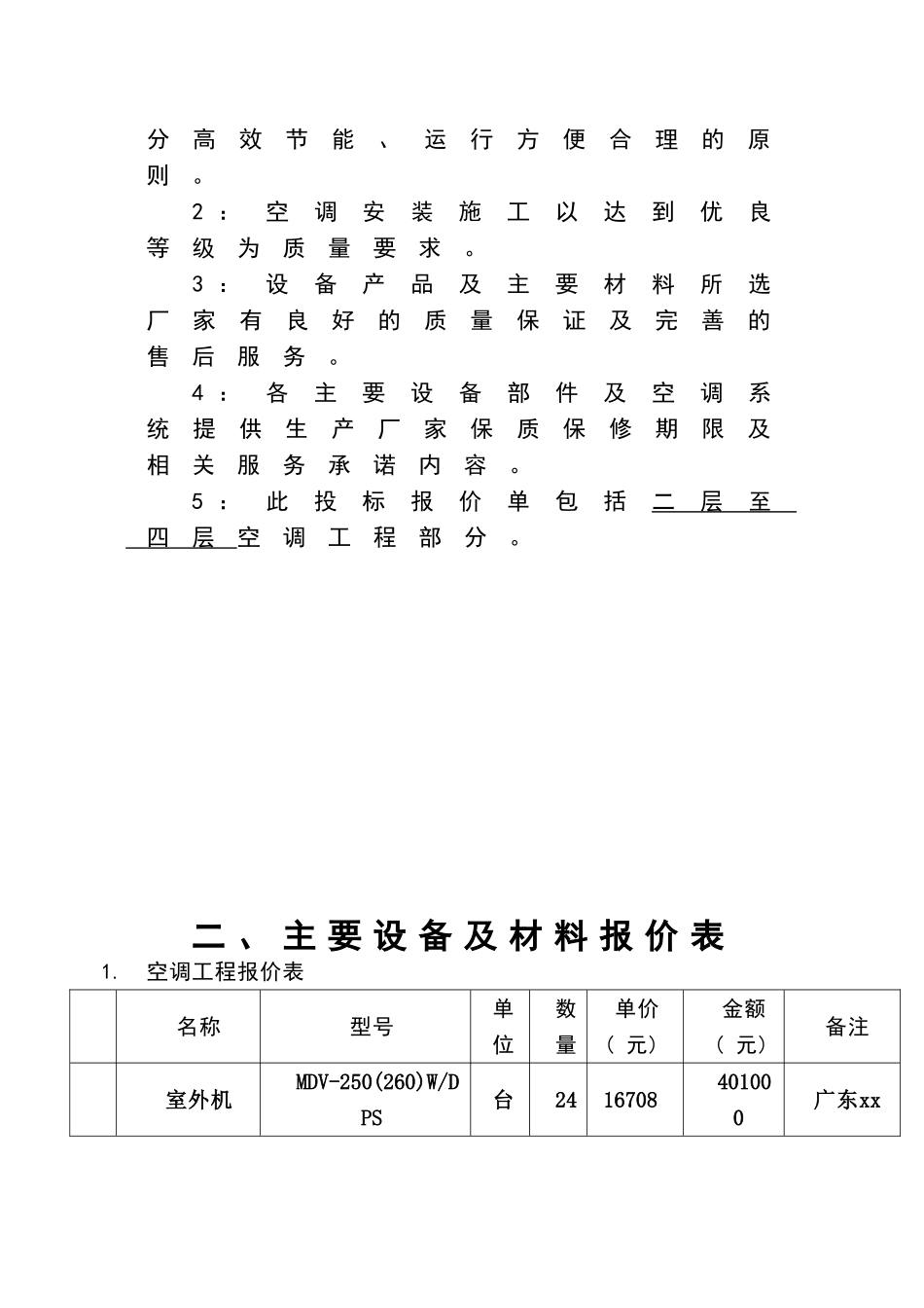 m系列简单版模板正文_第3页