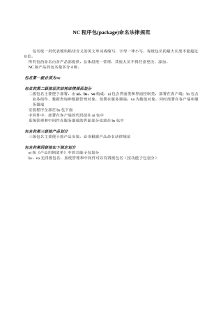 NC程序包命名规范