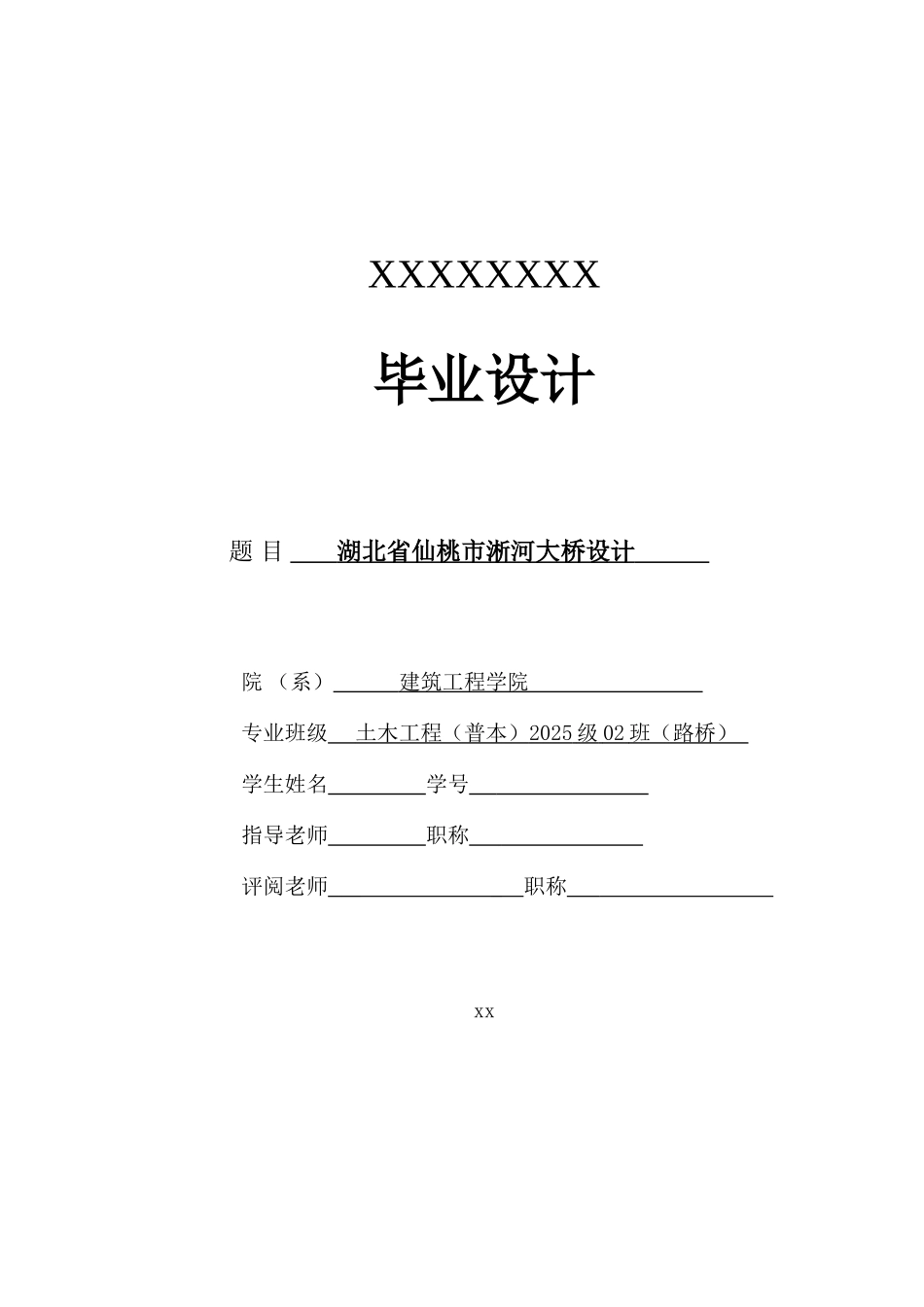 m连续刚构毕业设计计算书_第1页