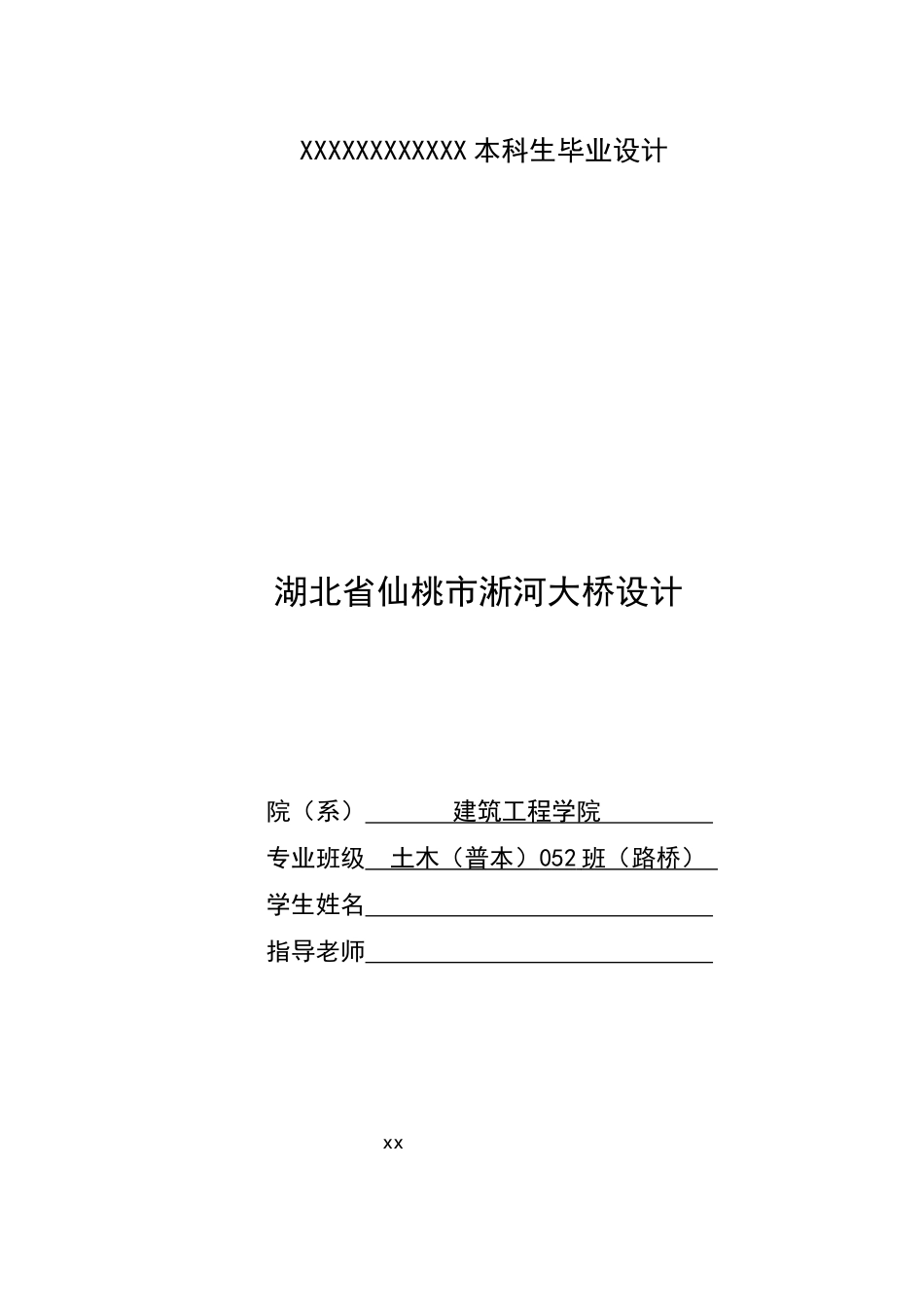 m连续刚构毕业设计计算书_第2页