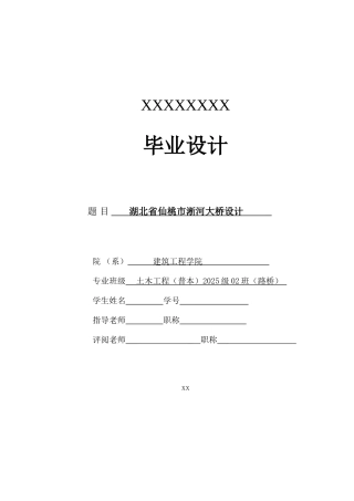 m连续刚构毕业设计计算书