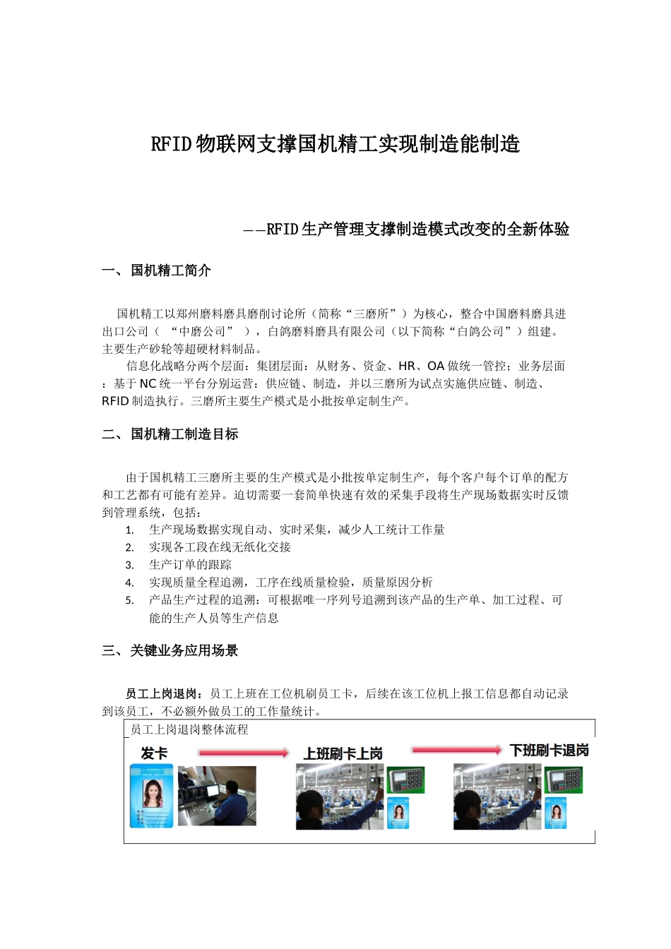 NC离散制造案例集-机械-国机精工_第1页