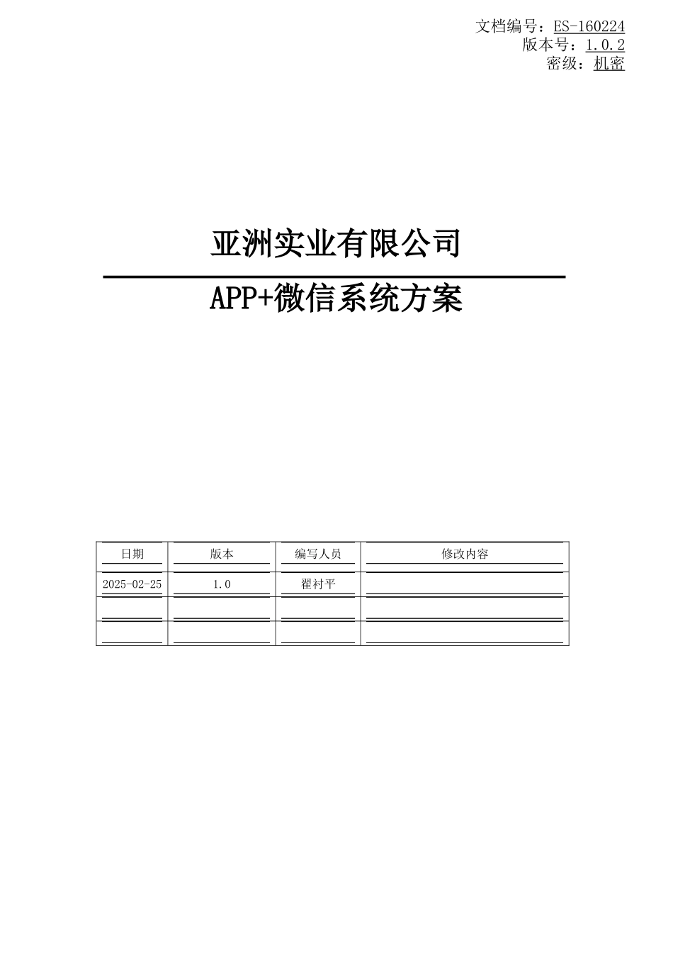 new-20250303亚洲实业APP+微信系统方案v1.0.1_第1页