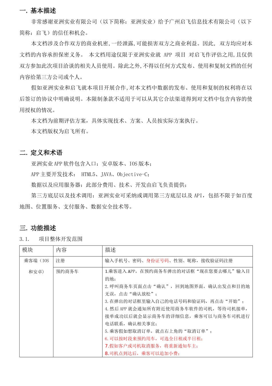 new-20250303亚洲实业APP+微信系统方案v1.0.1_第2页