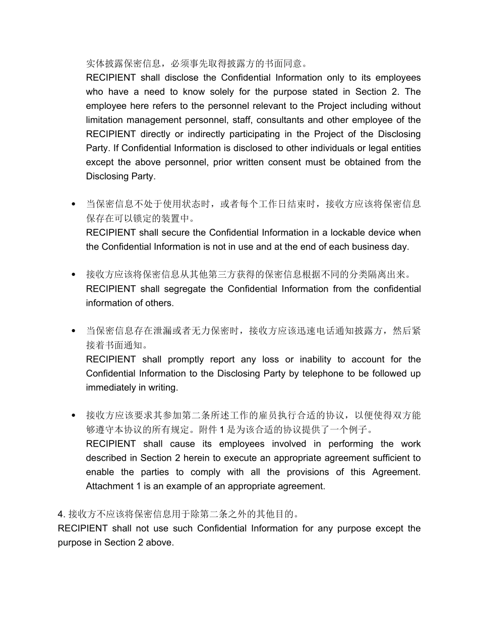 NDA保密协议中英文对照_第3页