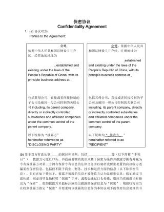 NDA保密协议中英文对照