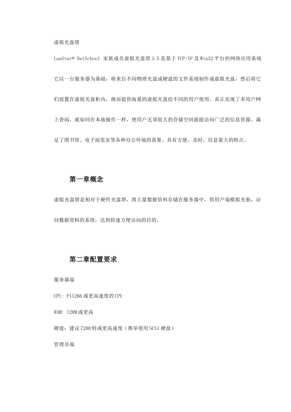 netcd虚拟光盘塔系统-secret_第2页