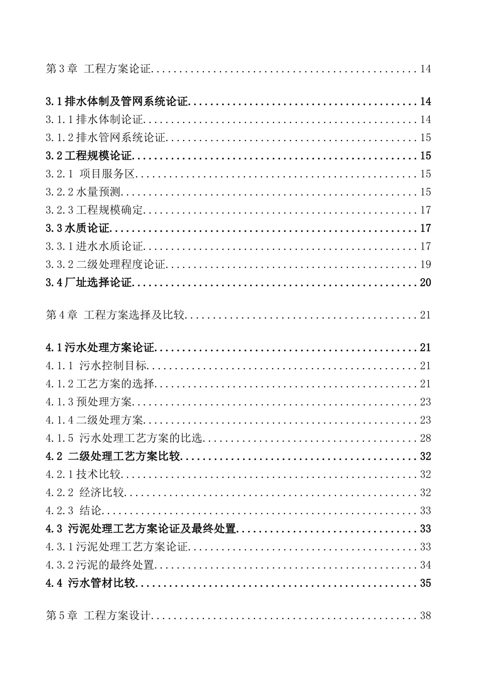 new开发区污水厂可研_第2页