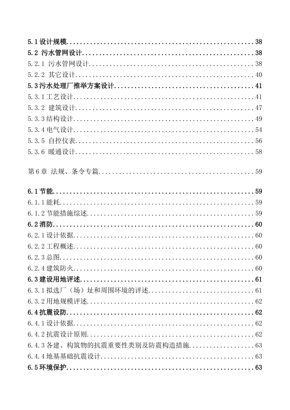 new开发区污水厂可研_第3页
