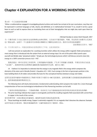 Newman的能源机-翻译版-第4章-一个已实现发明的讲解