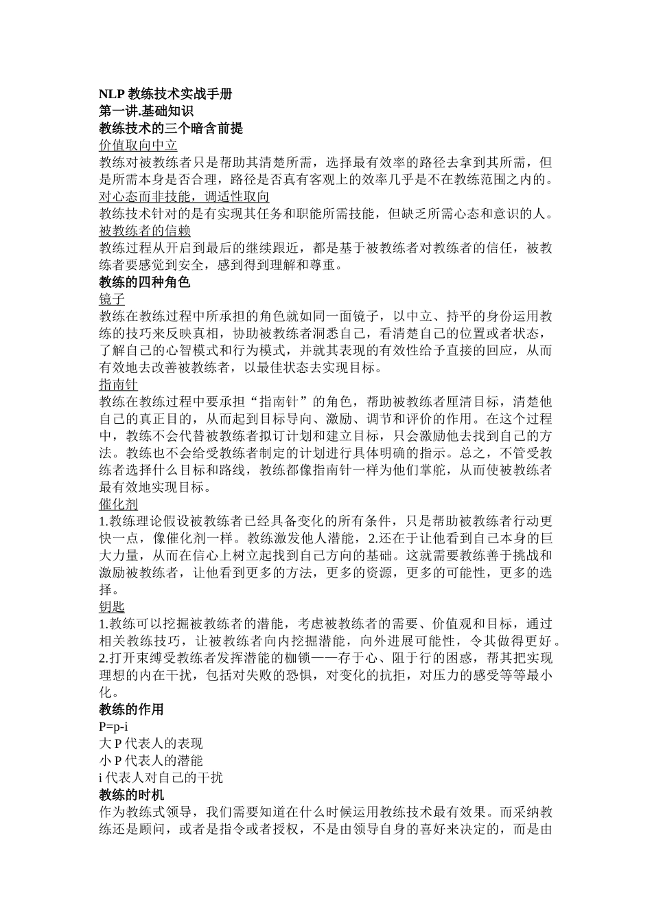 NLP教练技术实战手册_第1页