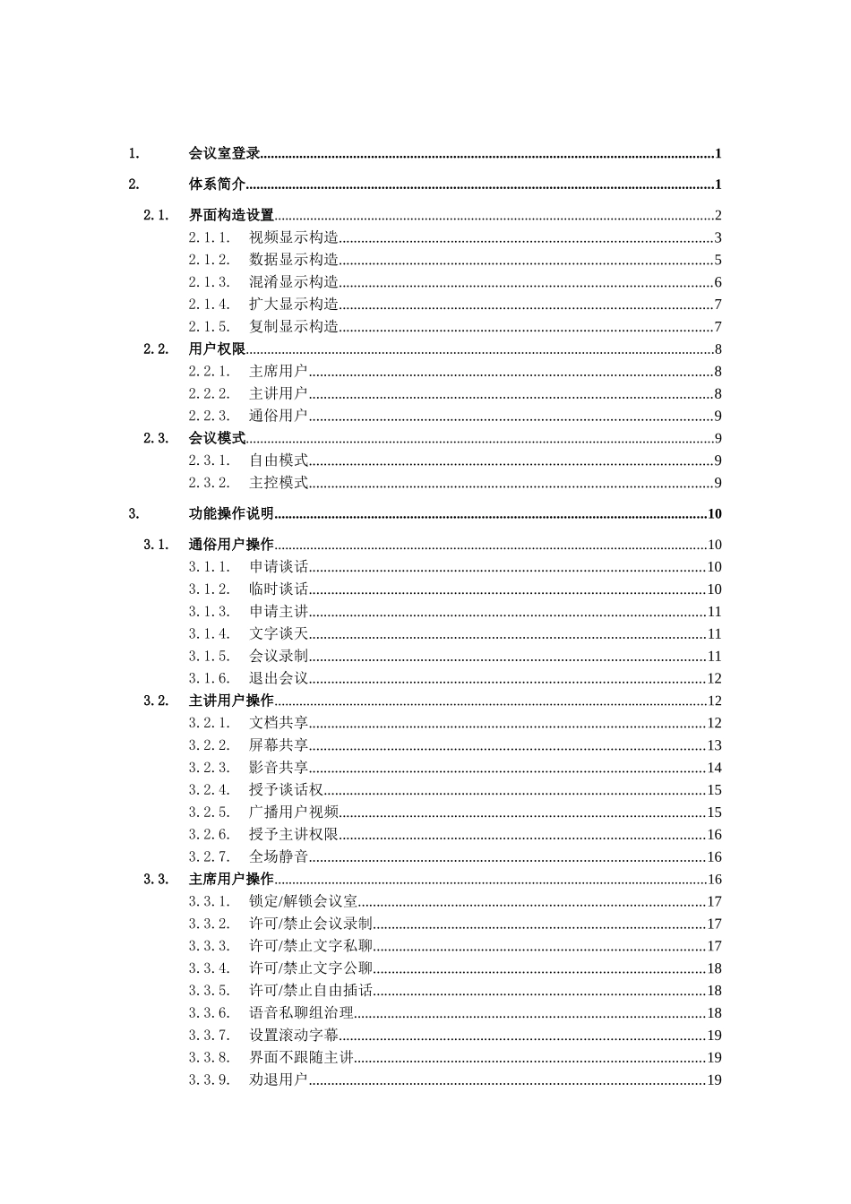 NetmediaPC客户端使用手册_第2页