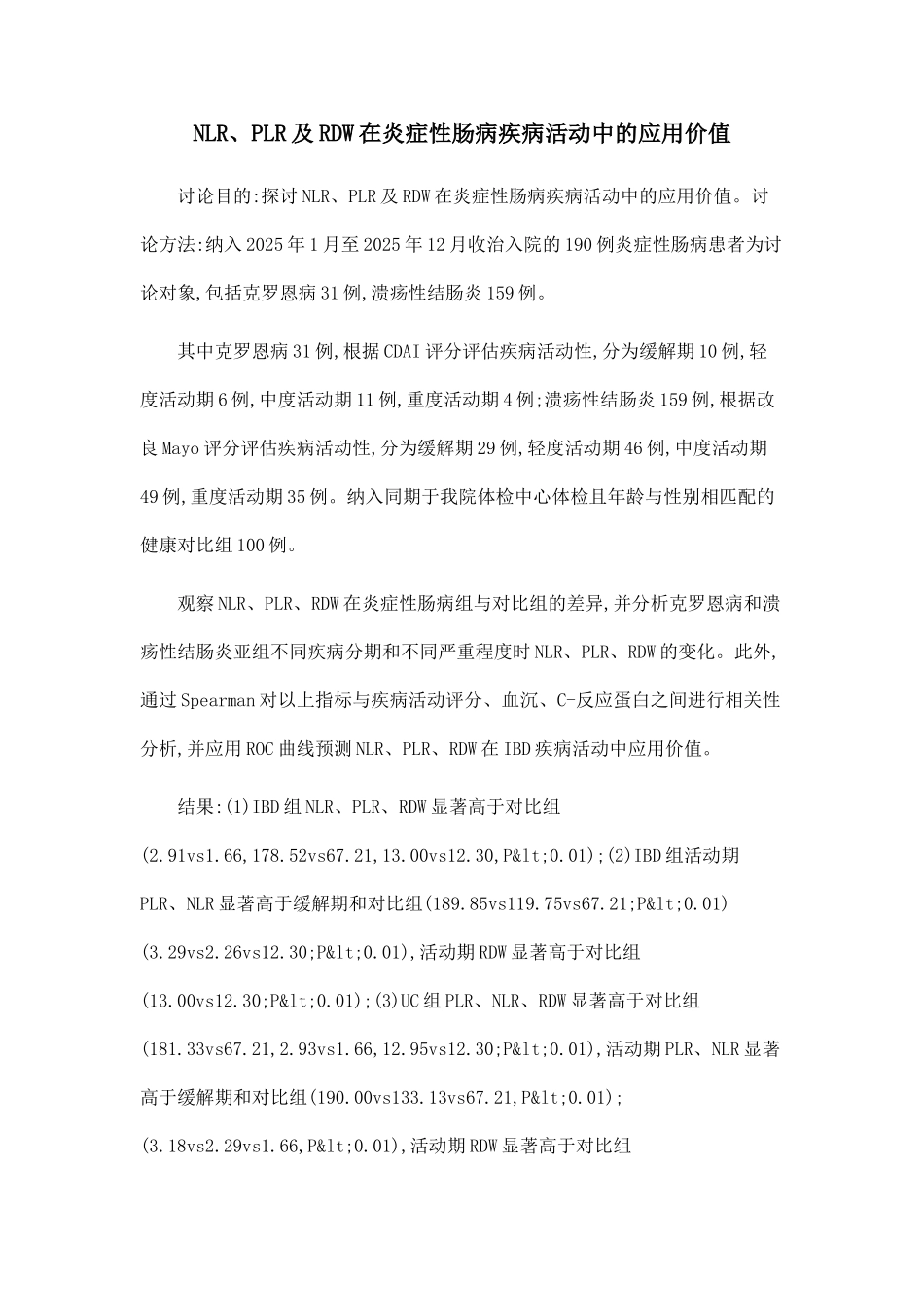NLR、PLR及RDW在炎症性肠病疾病活动中的应用价值_第1页