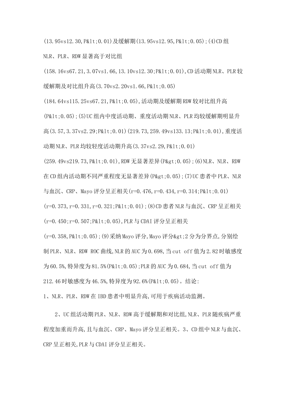 NLR、PLR及RDW在炎症性肠病疾病活动中的应用价值_第2页