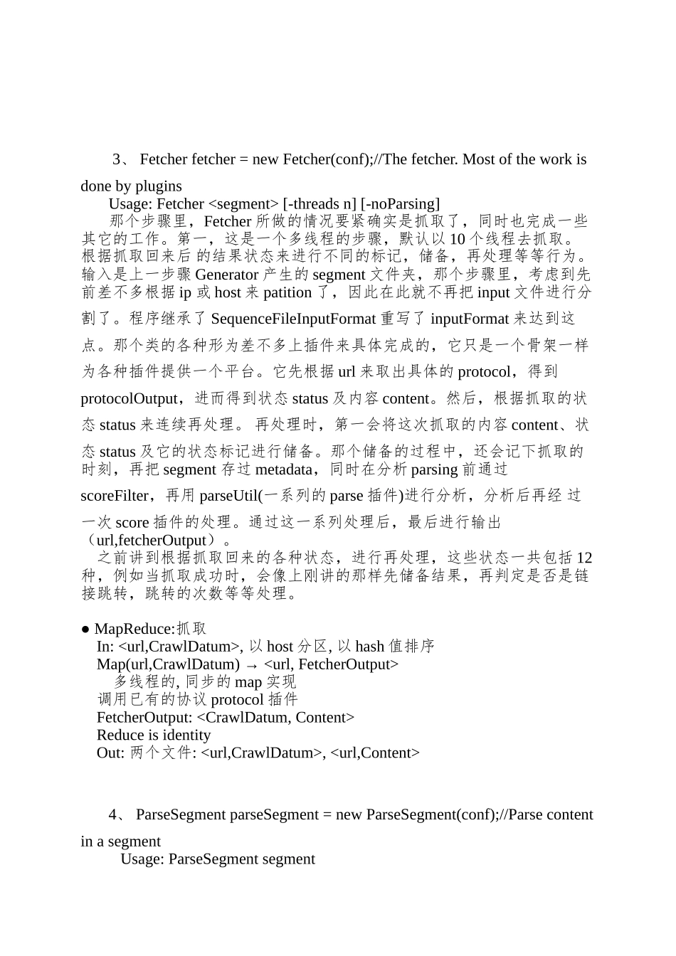 Nutch-Crawler工作流程及文件格式详细分析_第3页