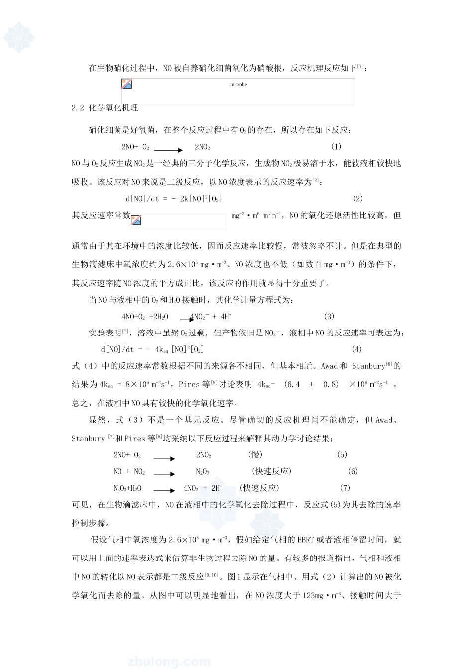 no废气进口浓度和流速对生物滤床净化性能的影响_第2页