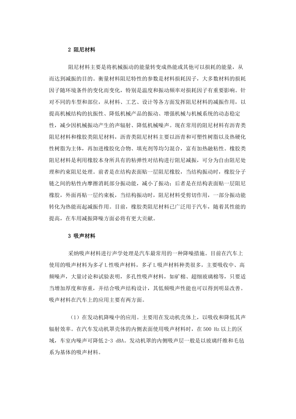 NVH材料在汽车中的应用_第3页