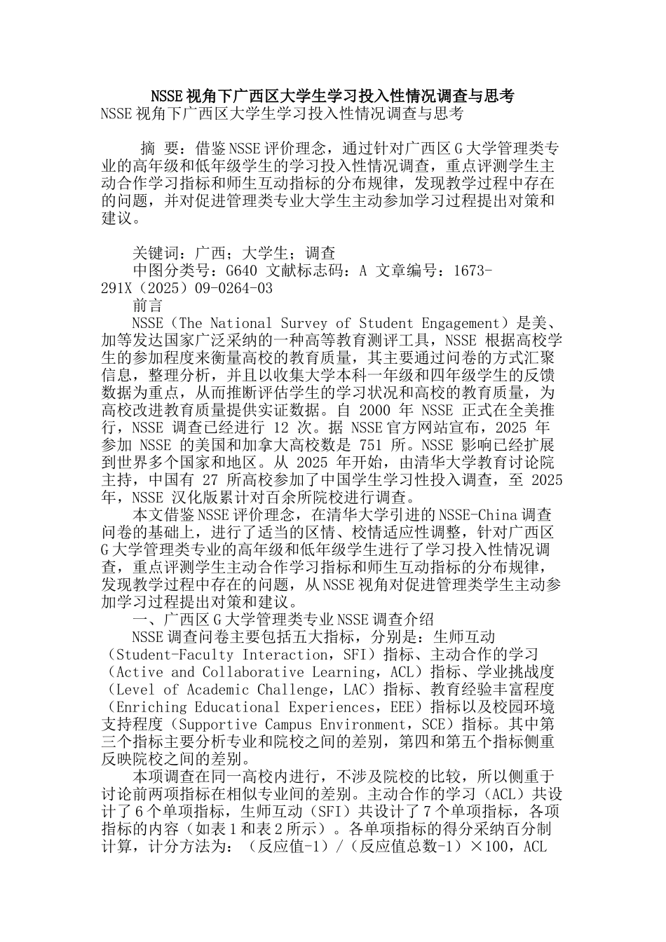 nsse视角下广西区大学生学习投入性情况调查与思考_第1页