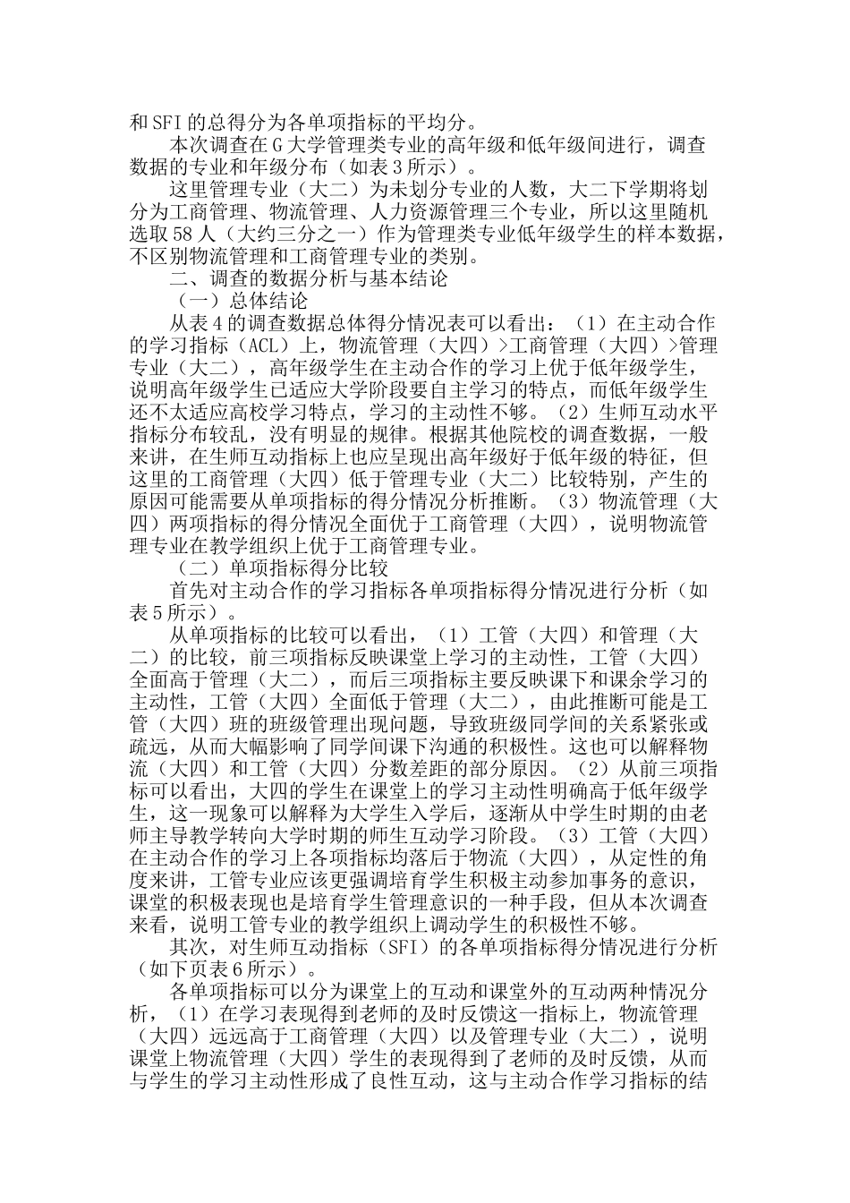 nsse视角下广西区大学生学习投入性情况调查与思考_第2页