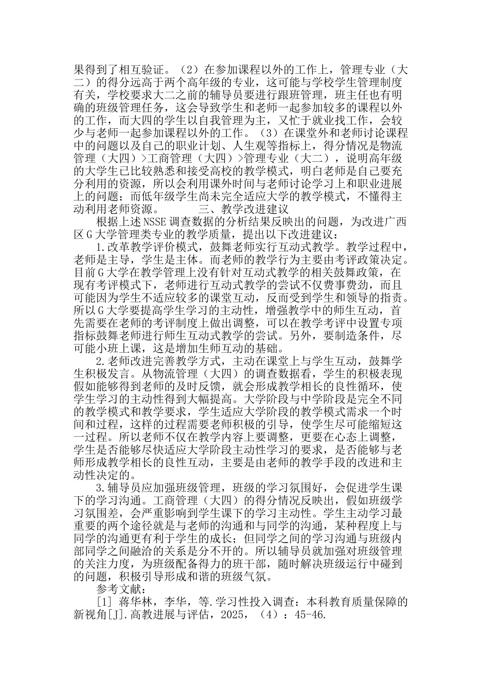 nsse视角下广西区大学生学习投入性情况调查与思考_第3页