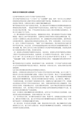 NVH技术的最新进展与发展趋势