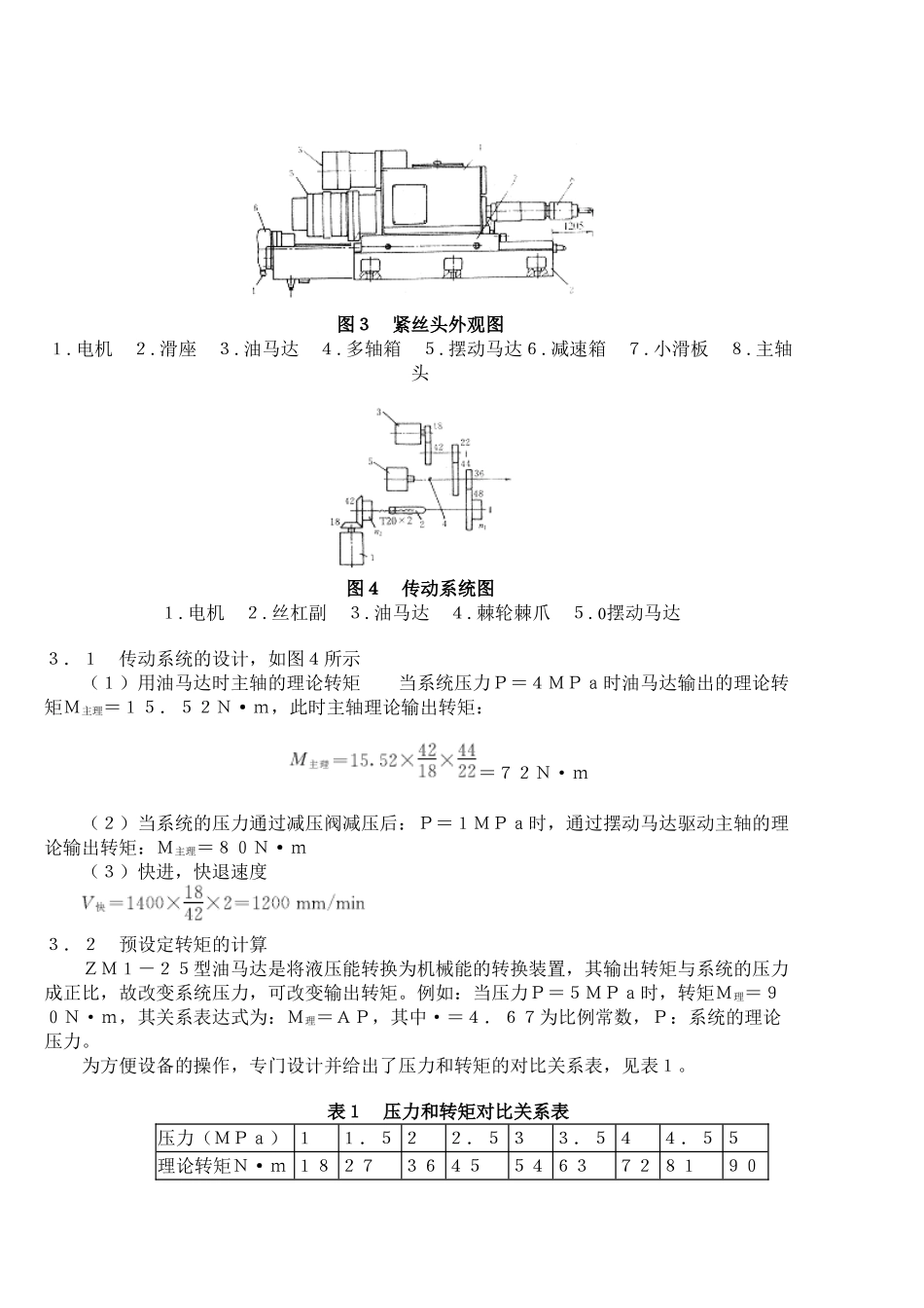 NS9210半自动磁极螺钉拧紧机的研制_第3页