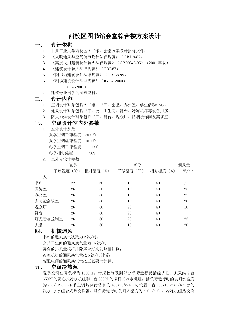 nuantong西校区图书馆会堂综合楼方案设计1_第1页