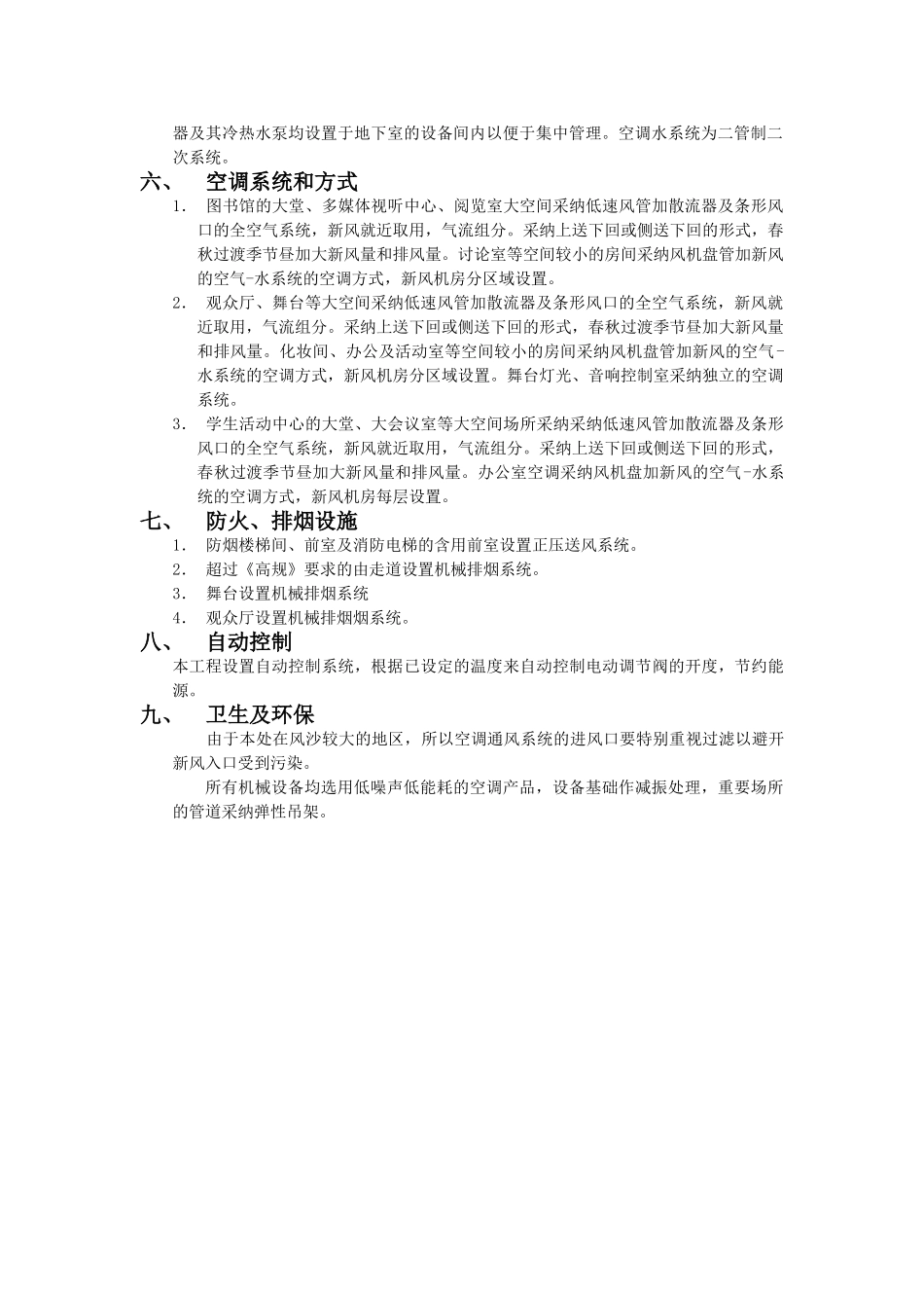 nuantong西校区图书馆会堂综合楼方案设计1_第2页