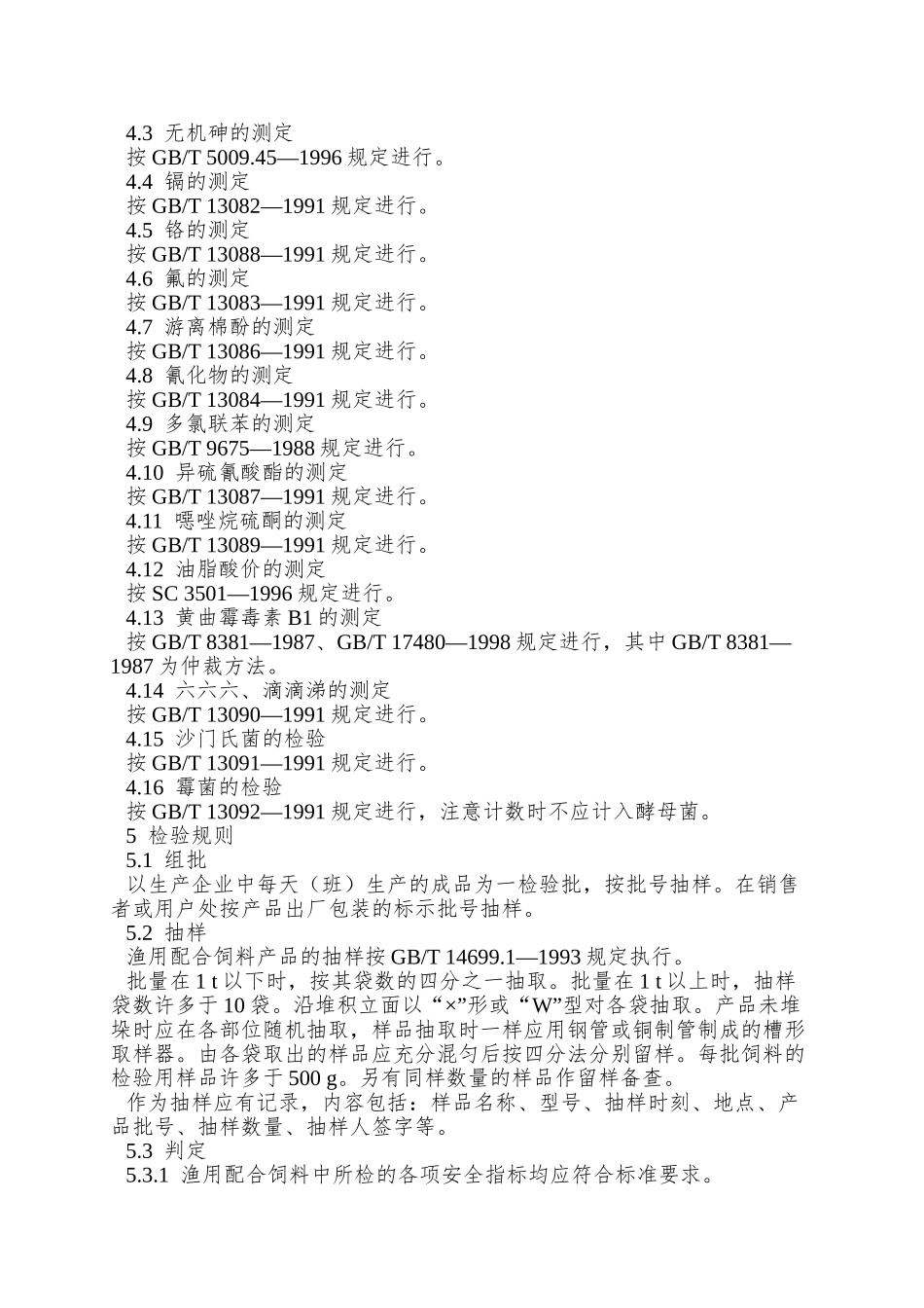 NY-5072—2025-无公害食品-渔用配合饲料安全限量_第3页