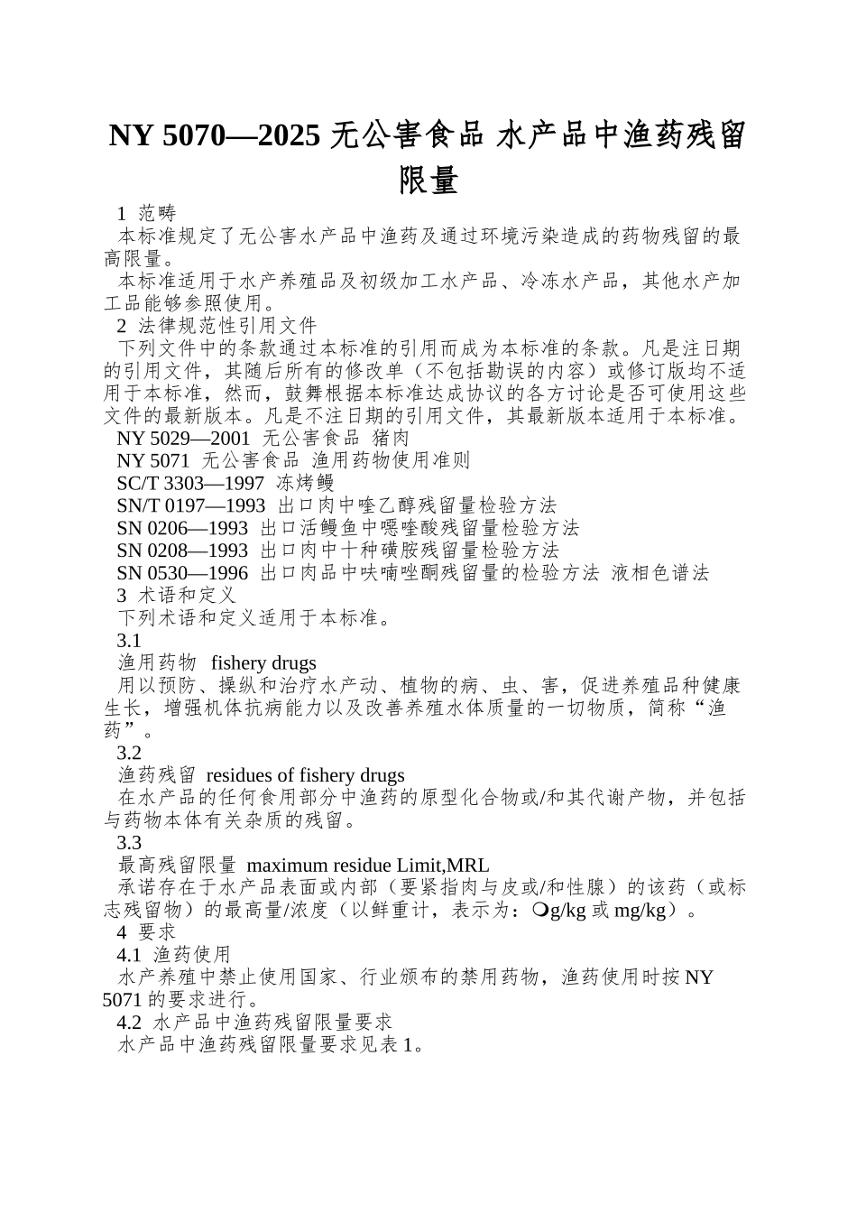NY-5070—2025-无公害食品-水产品中渔药残留限量_第1页