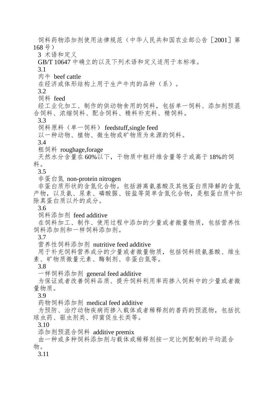 NY-5127—2025-无公害食品-肉牛饲养饲料使用准则_第2页