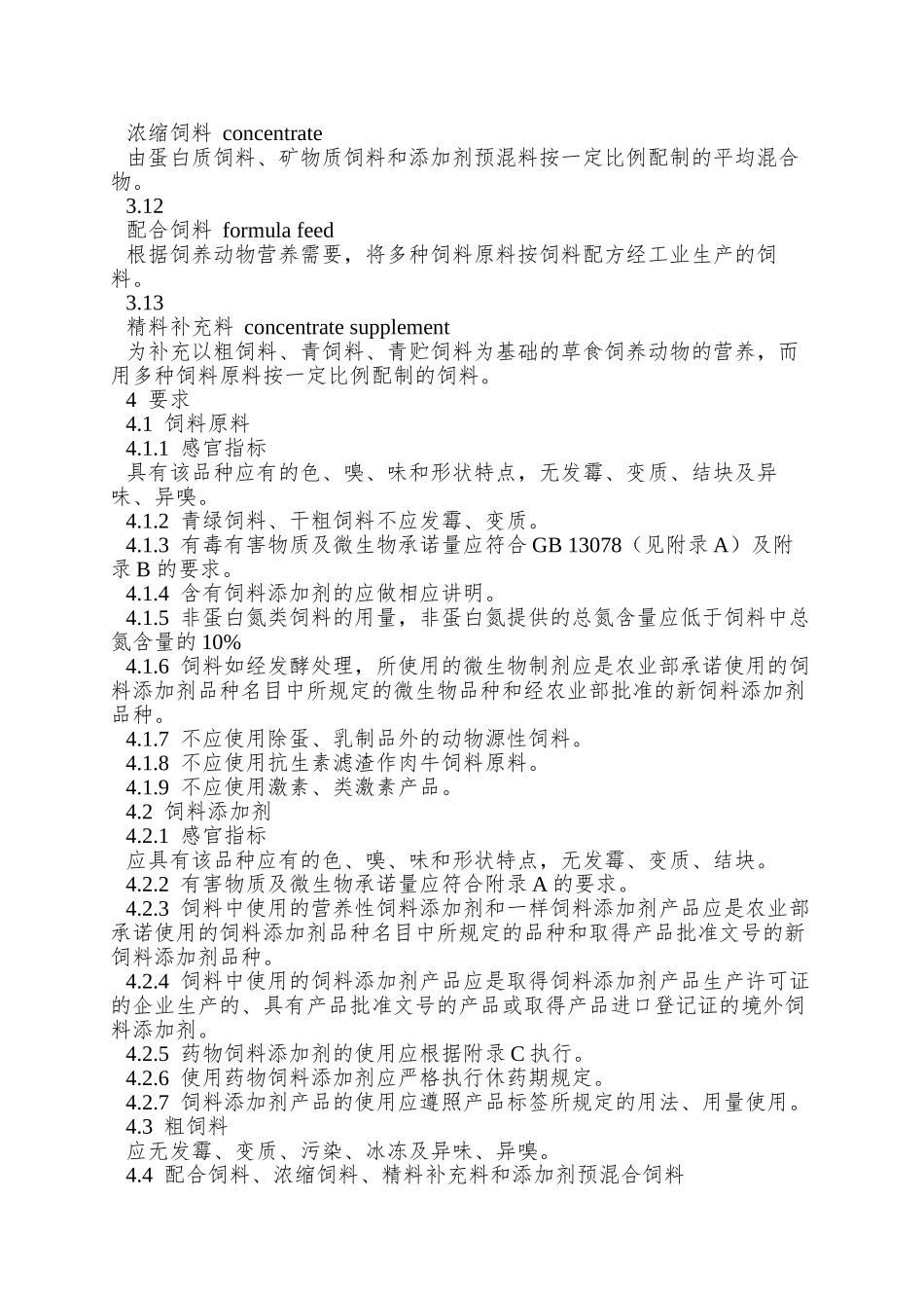 NY-5127—2025-无公害食品-肉牛饲养饲料使用准则_第3页