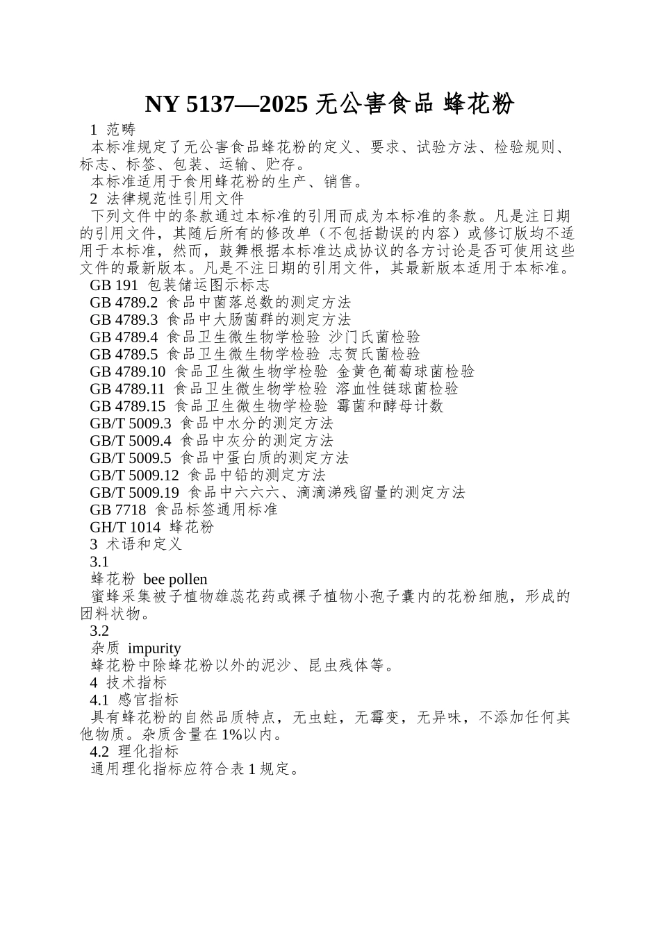 NY-5137—2025-无公害食品-蜂花粉_第1页
