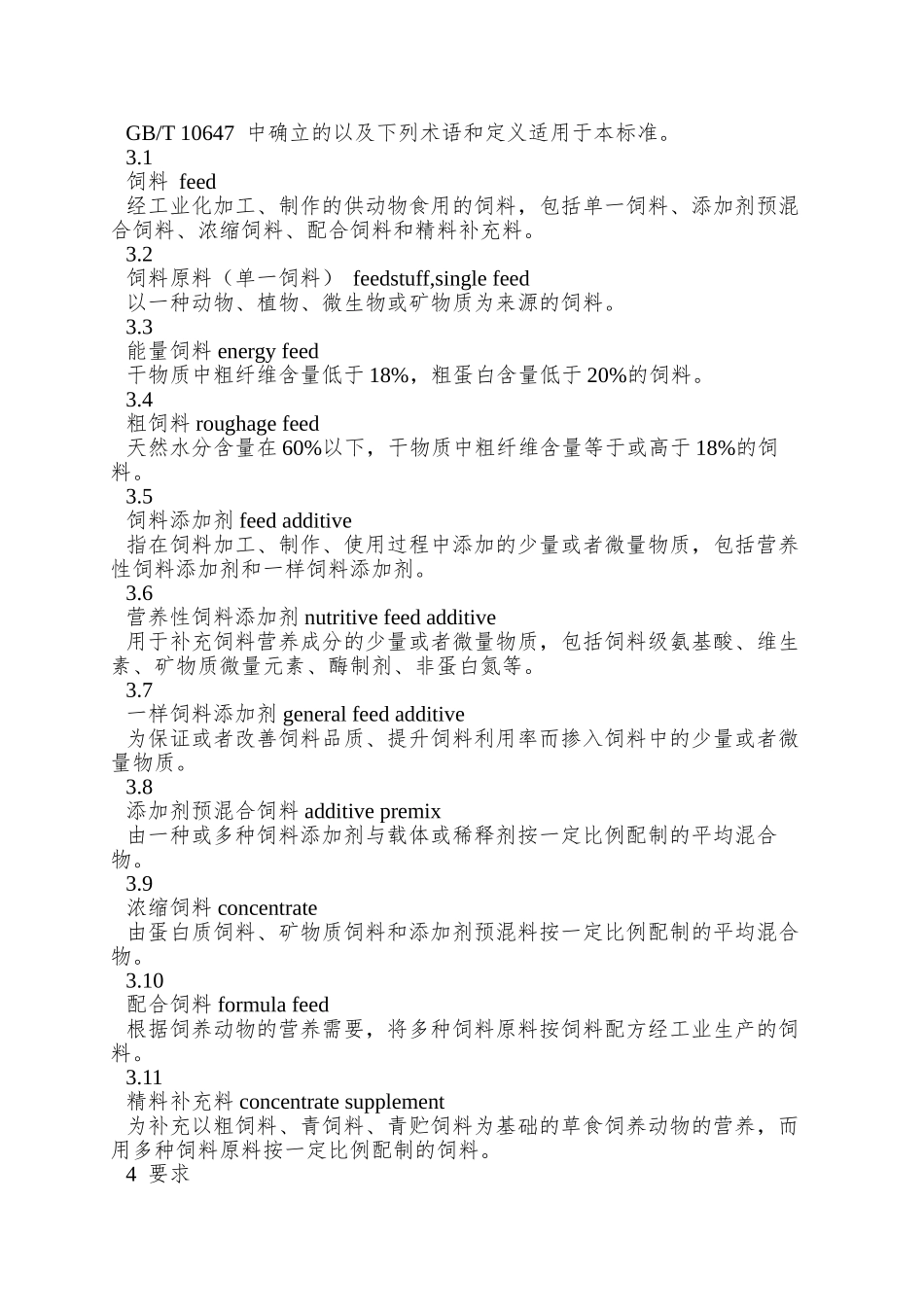 NY-5132—2025-无公害食品-肉兔饲养饲料使用准则_第2页