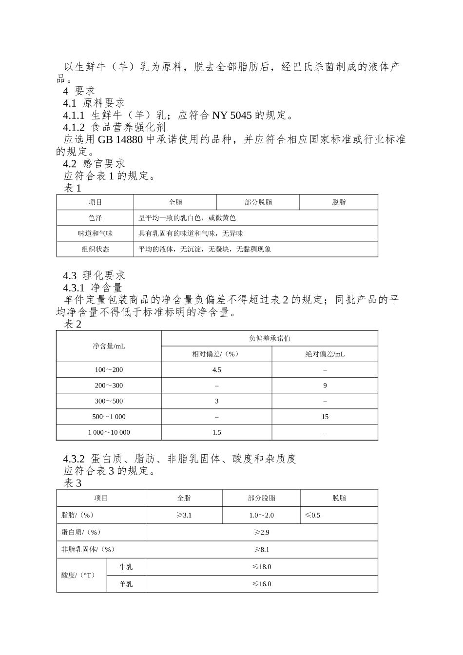 NY-5140—2025-无公害食品-巴氏杀菌乳_第2页