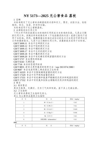 NY-5173—2025-无公害食品-荔枝