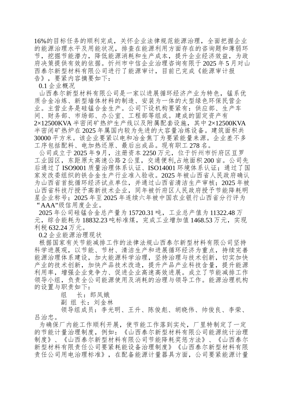 NYQ山西泰尔能源审计_第2页