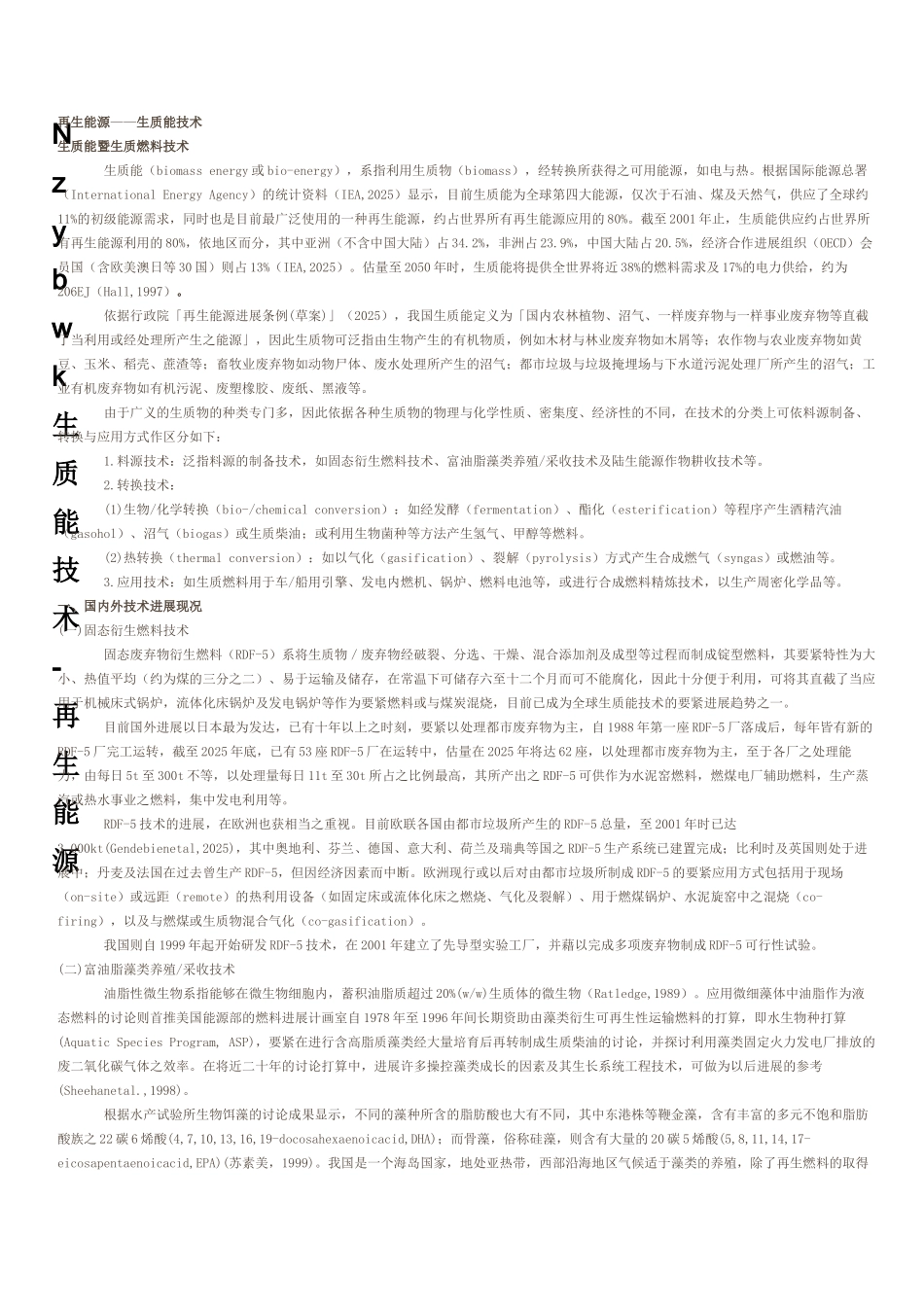 Nzybwk生质能技术-再生能源_第1页