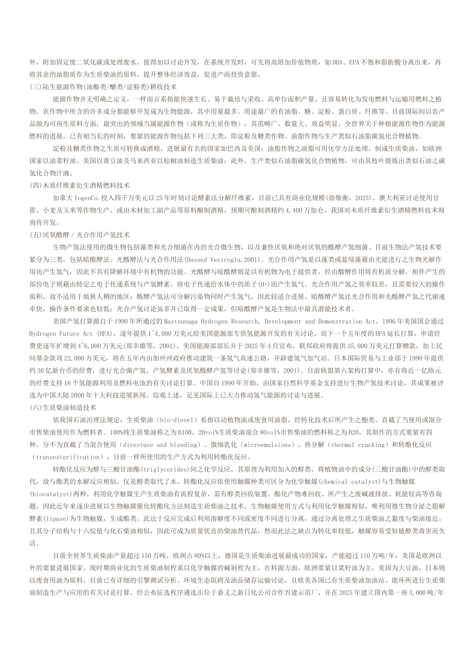 Nzybwk生质能技术-再生能源_第2页