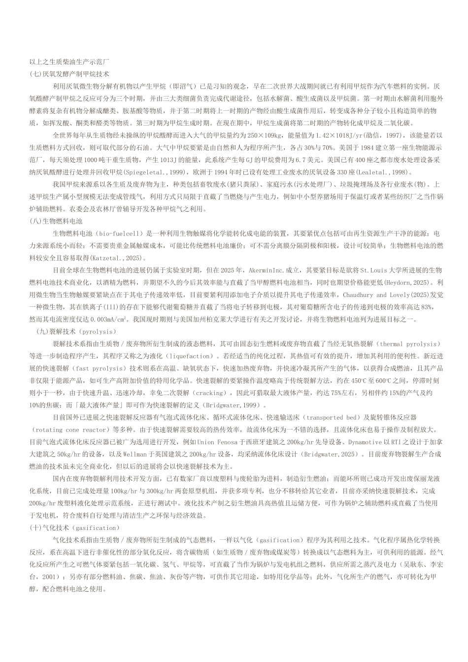 Nzybwk生质能技术-再生能源_第3页