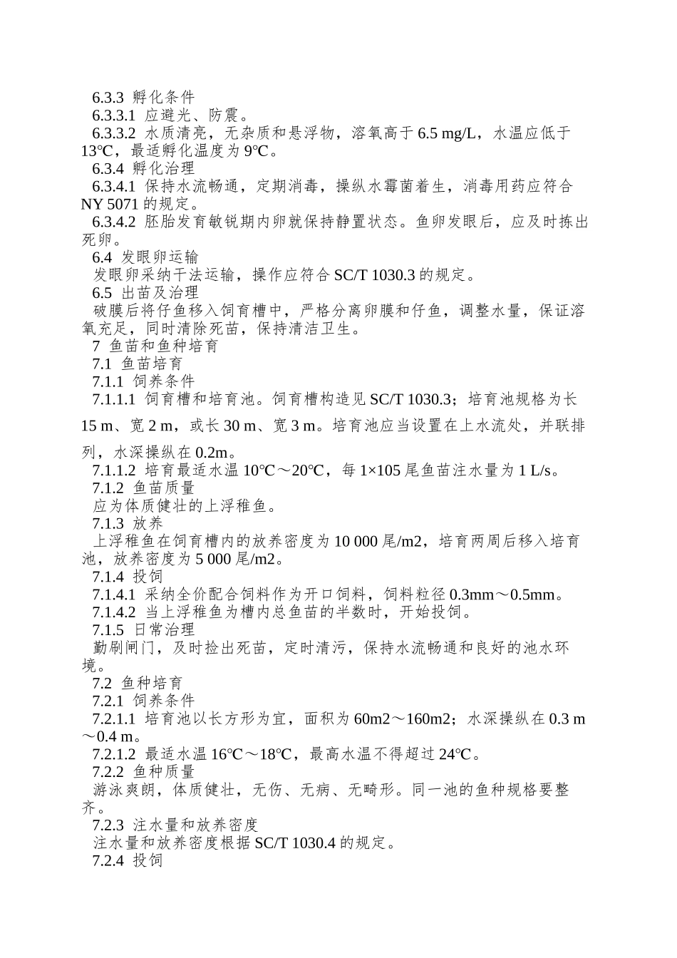 NYT-5161—2025-无公害食品-虹鳟养殖技术规范_第3页